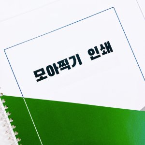 제본 최저가 가성비상품