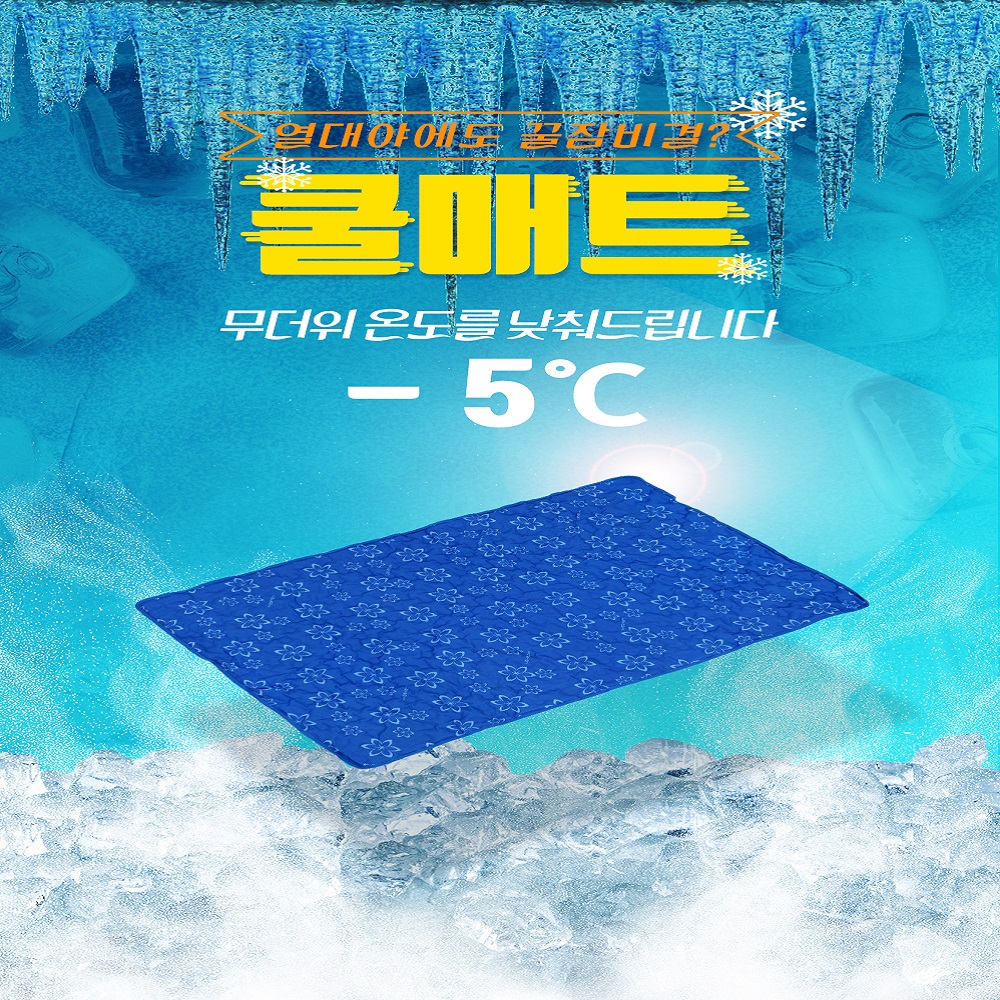 여름철 필수용품 꿀잠 보장 쿨매트 세트(싱글, 더블)