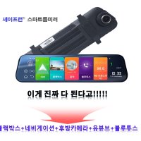 안드로이드 내비 탑재 10인치 2채널 룸미러 블랙박스 후방카메라 GPS 올인원