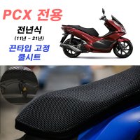 3D 쿨시트 PCX 끈고정 풀메쉬 소재 국산 PCX전용 싸이즈