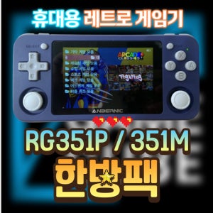 RG351P RG351M 한방팩 RG351 P M 가정용 오락실 게임기 오락기 40S