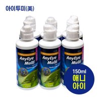 애니아이멀티 150ml 5개