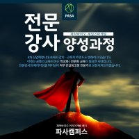 제약바이오 전문강사 교육 프로그램