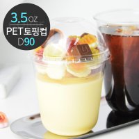 PET U자형 컵 전용 토핑 트레이 3.5oz 90파이 50개