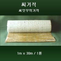 씨거적 1m x 30m 씨앗부착거적 볏집거적 경사지시공 사면녹화 잔디녹화