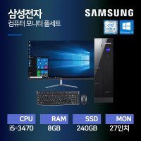 삼성전자 사무용 가정용 인강용 i5-3470 중고 컴퓨터 데스크탑 PC 27인치 모니터 세트