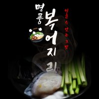 [최선장식당] 명품 복어지리 복어지리탕 지리탕 밀키트 [2인분]