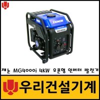 제논 4KW 인버터 오픈형 산업용 휴대용 가솔린 발전기 MG4000i 건설현장 가벼운무게