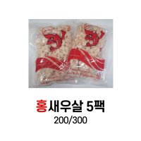 새우살 200/300 200g 5팩 홍새우살 알새우