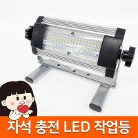 자석 충전 LED작업등 자석작업등 제스트 파워써치 Z-9020M