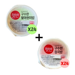 햇반 발아현미밥 210g 24개+ 구수한 잡곡밥 210g 24개