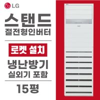 LG 냉난방기 15평 사무실 업소용 아파트 가정용 절전형
