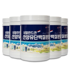 백세식품 산양유 단백질 분말 파우더 네덜란드 퀄리고트 200g 5+1통