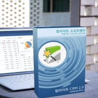 재고관리 프로그램, 한글정품 판매재고 장부프로그램 - 림라이트 CRM 2.0 프로