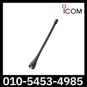 아이콤 IC-F2100DS 안테나(UHF용) FA-SC57U
