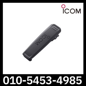아이콤 IC-F2000S 벨트클립 MB-133