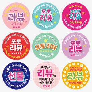 리뷰스티커 원형 9종중 선택 (400P)