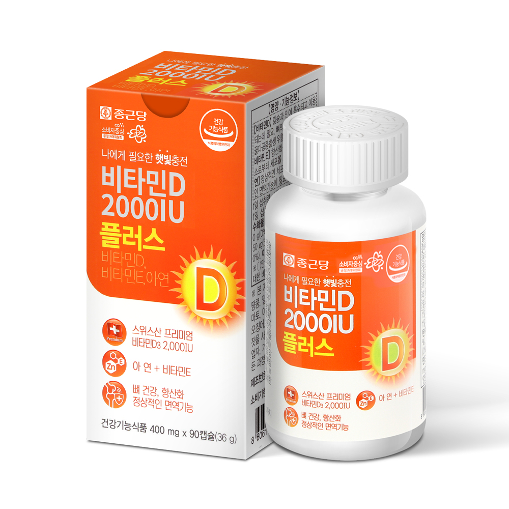 종근당 스위스산 <b>비타민d</b>3 <b>2000IU</b> 임산부 청소년 성인 온가족(3개월분)