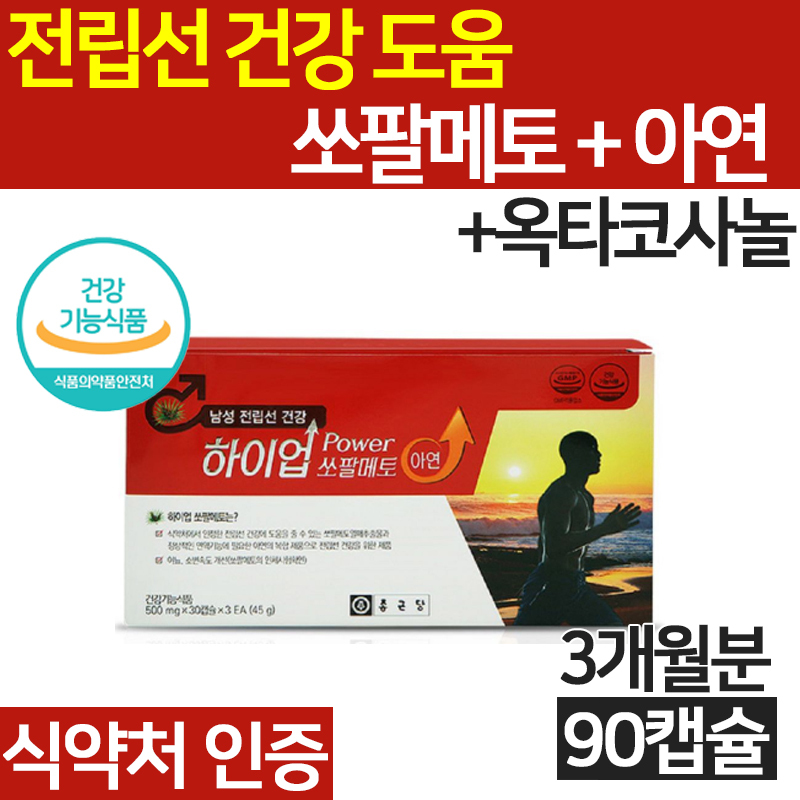 <b>하이업 쏘팔메토</b>