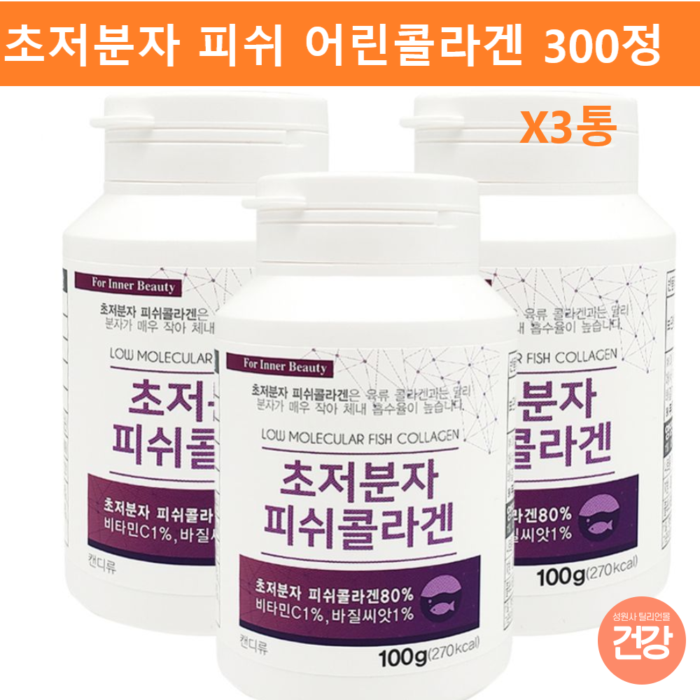 초저분자<b>피쉬콜라겐</b> 300정x3통 비타민C 300달톤 흡수 잘되는 경단백질