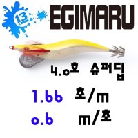 [브리덴] 에기마루 4.0호 슈퍼딥