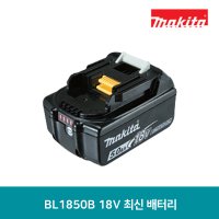 마끼다 BL1850B 18V 5.0Ah 최신 배터리 선택형 잔량표시