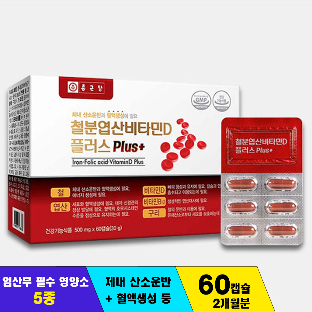 종근당 철분 엽산 비타민D 60캡슐 2개월분