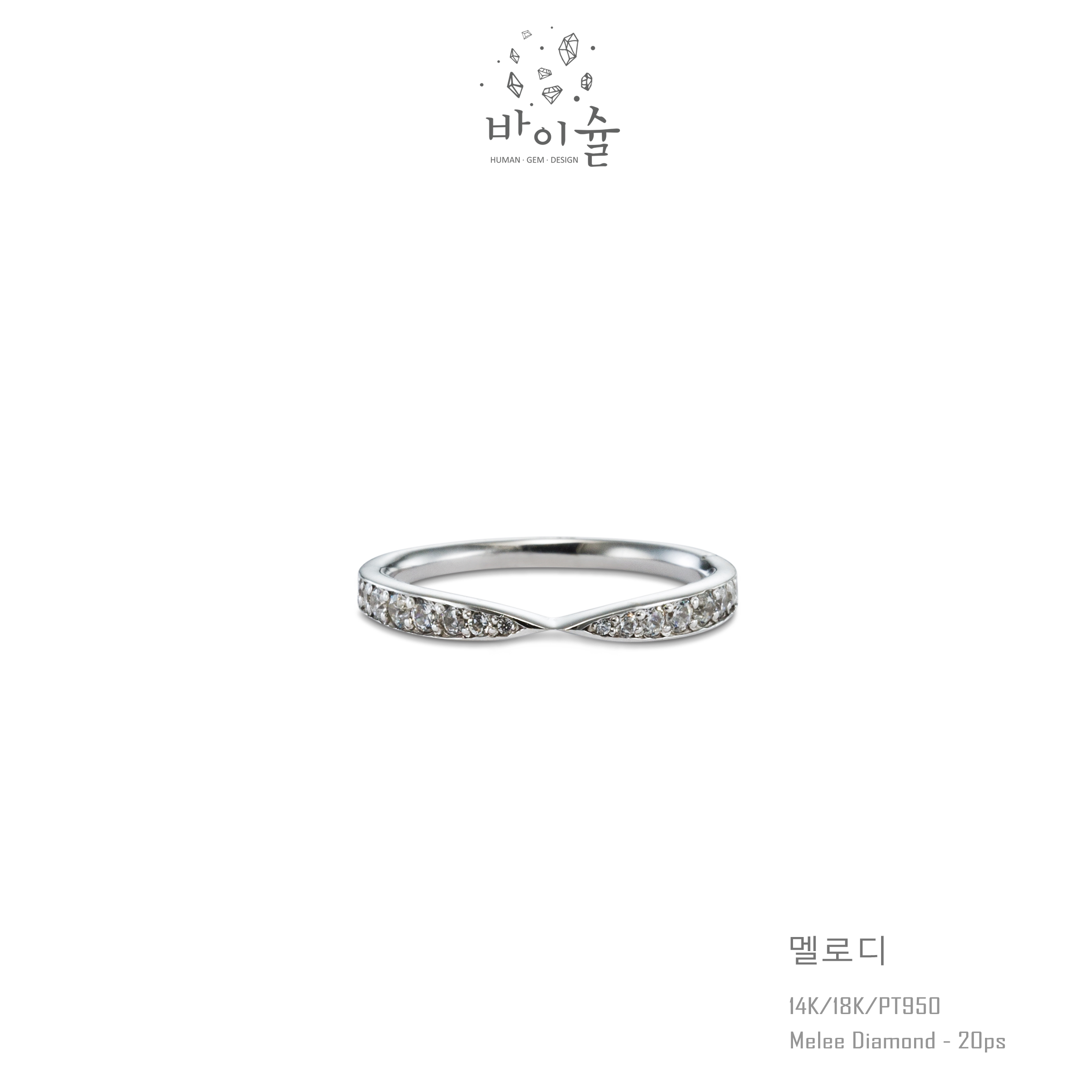 바이슐 다이아몬드 가드링 ’멜로디’ 메인다이아반지 레이어드 및 선물용