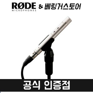 RODE 로데 NT55 콘덴서 마이크 펜슬형 방송용 녹음용 수음용 악기용 컨덴서 마이크
