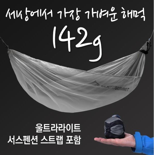 씨투써밋 울트라라이트 해먹 싱글세트(서스펜션 스트랩 포함)