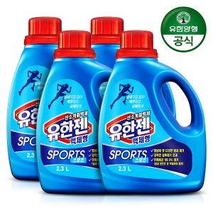 [유한양행] 유한젠 스포츠 액체세제 2.3L 용기 4개
