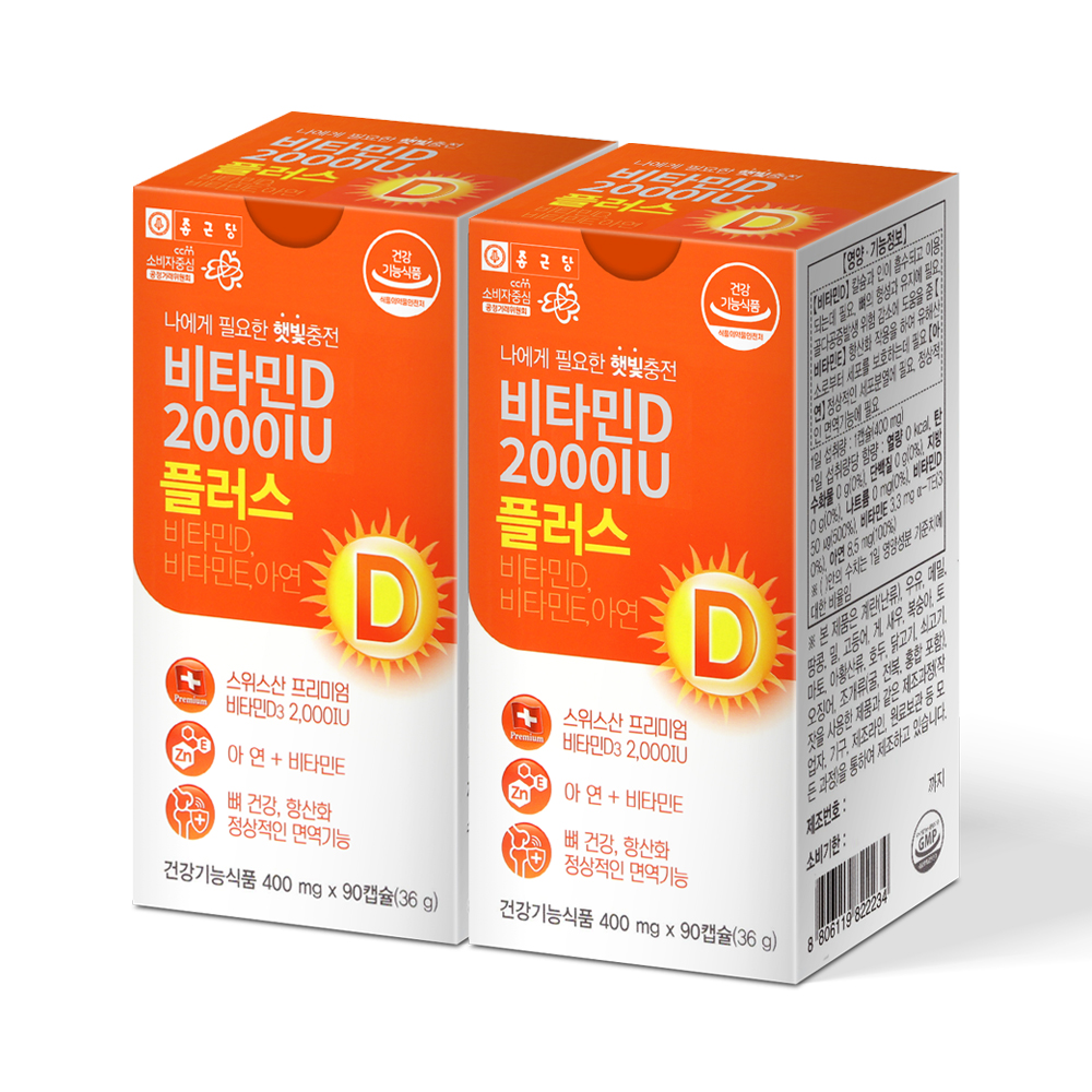 종근당 <b>비타민d3</b> 2000IU 임산부 청소년 성인 온가족 6개월분