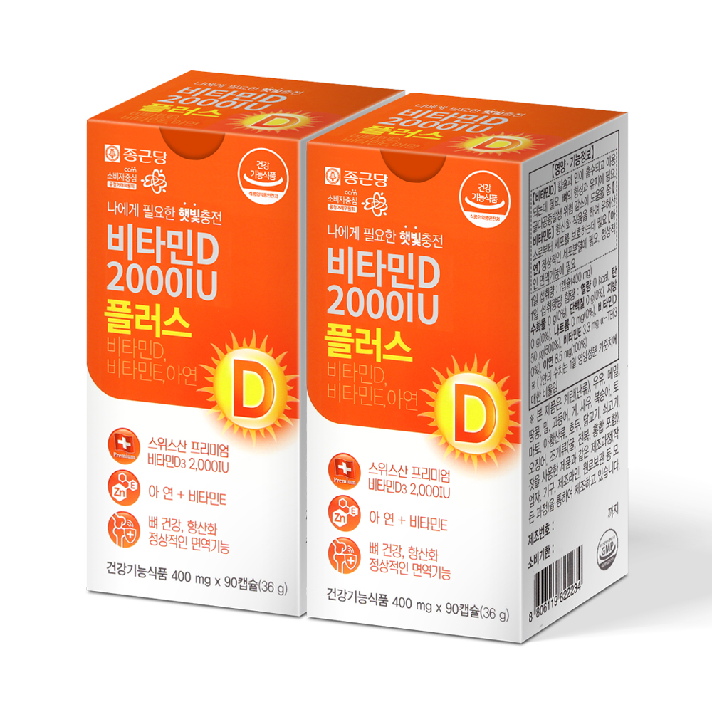 종근당 스위스산 <b>비타민d</b>3 <b>2000IU</b> 임산부 청소년 성인 온가족(6개월분)