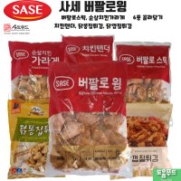 사세 버팔로윙 1kg 버팔로스틱 순살치킨가라게 치킨텐더 상도 닭껍질튀김 닭똥집튀김