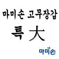 마미손 고무장갑 특대 XL 도매 박스 대리점