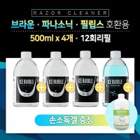 아이스버블 면도기세척액 리필 500ml x 4개 12회 (브라운/필립스/파나소닉) 호환용