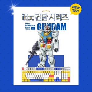 IKBC x 건담시리즈 콜라보 리미티드 발매 RX-87-2 (독일 체리축) 기계식 키보드