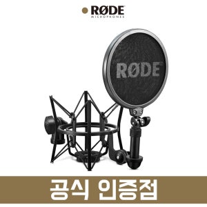 RODE 로데 SM6 쇼크마운트 쇽마운트 팝필터 포함