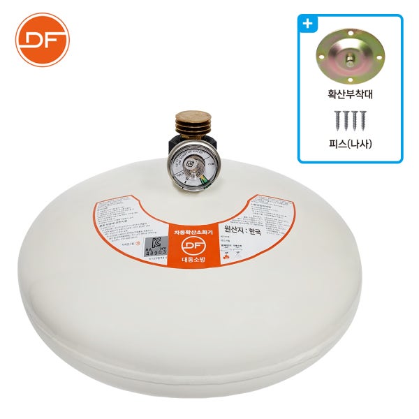 자동확산소화기 3kg 국산 분말 ABC [대동소방] 창고 가정용