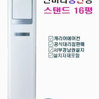 인버터스탠드냉난방(16평), CPV-Q167SB