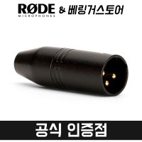 RODE 로데 VXLR 변환젠더 MINI JACK to XLR 3.5핀 TO 캐논 젠더