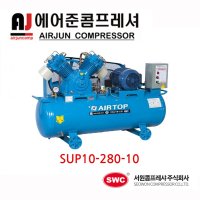 서원콤프레셔/ 에어탑 산업용 고급형/ SUP10-280-10삼상 380V 10마력 콤프레샤