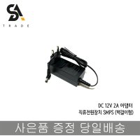 12V 2A 어댑터 아답터 충전기