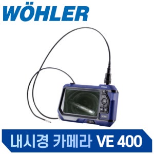 고화질 산업용 내시경카메라 VE400 독일 뵐러 WOHLER 배관용 다목적