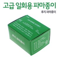 테이블 부착형 후지 파마종이 500매 파지 파마지