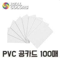 PVC 무지카드 100매 고품질 CR-80 공카드 카드프린터 소모품