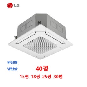 중고 LG 40평형 21년식 업소용에어컨 천장형