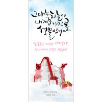 [출산이벤트 현수막] 아기선물상자 - 문구형 (70cmX160cm)