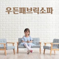 우든패브릭소파 유아 아기 애기 키즈 어린이 2인용 가구 쇼파 소파 의자