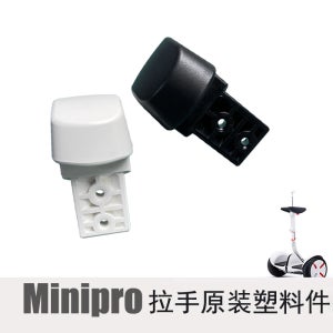 밀레 균형 스쿠터 국제 버전 ninebot minipro 원래 다리 제어 레버 손잡이